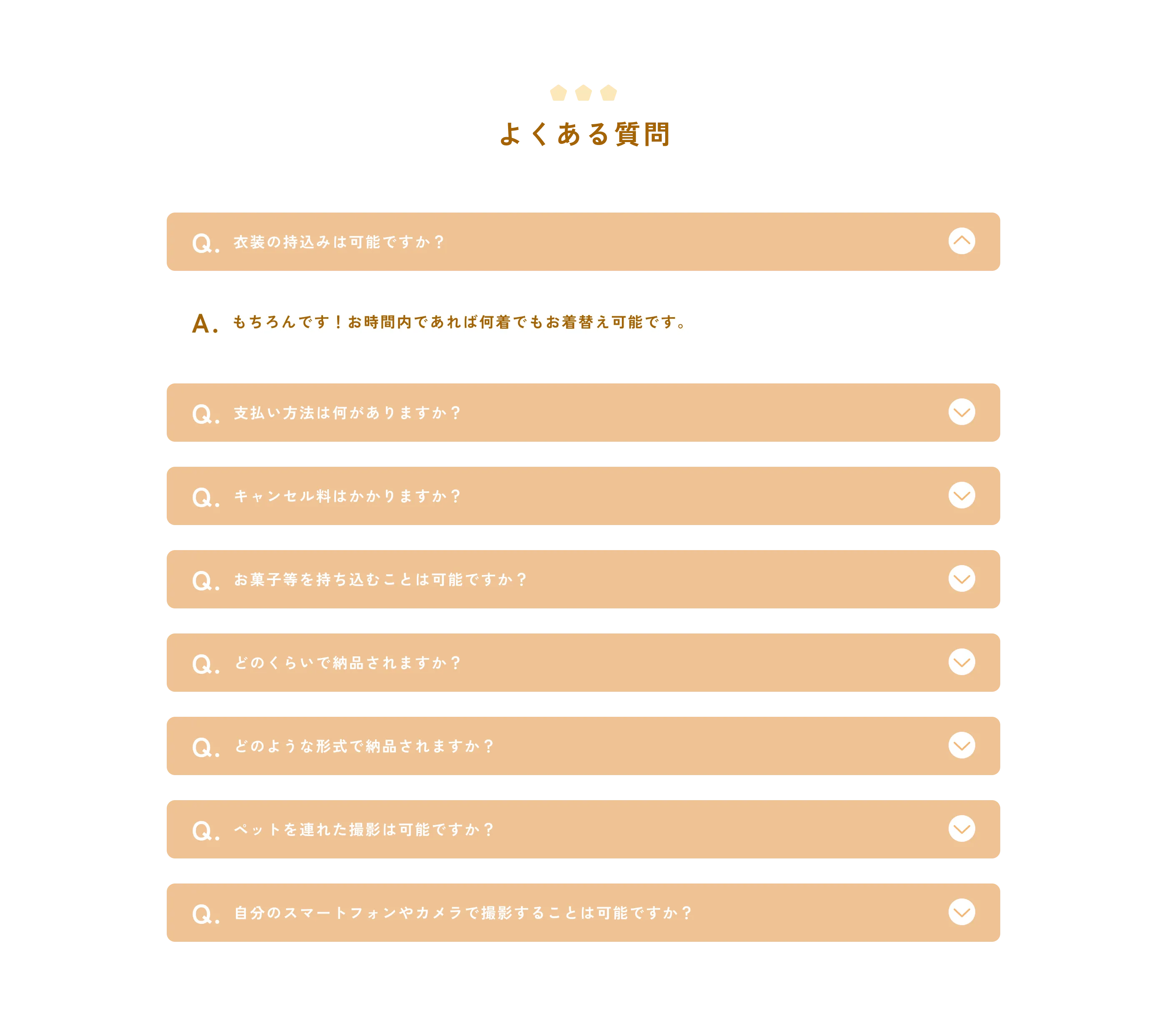 よくある質問